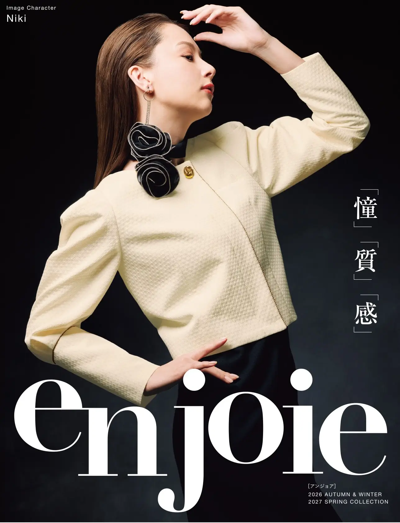 ジョア enjoie