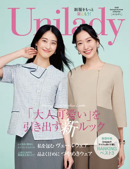ヤギコーポレーション Unilady 26ss catalog 1