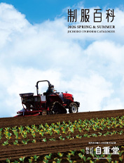 自重堂 2025 2026ss seifukuhyakka 1 1